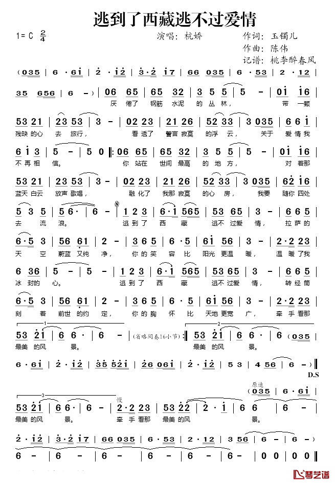 逃到了西藏逃不过爱情简谱(歌词)_杭娇演唱_桃李醉春风记谱