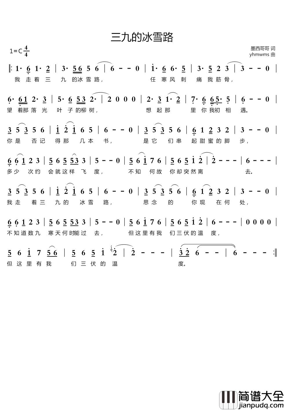 三九的冰雪路简谱_墨西哥哥词/yhmwms曲