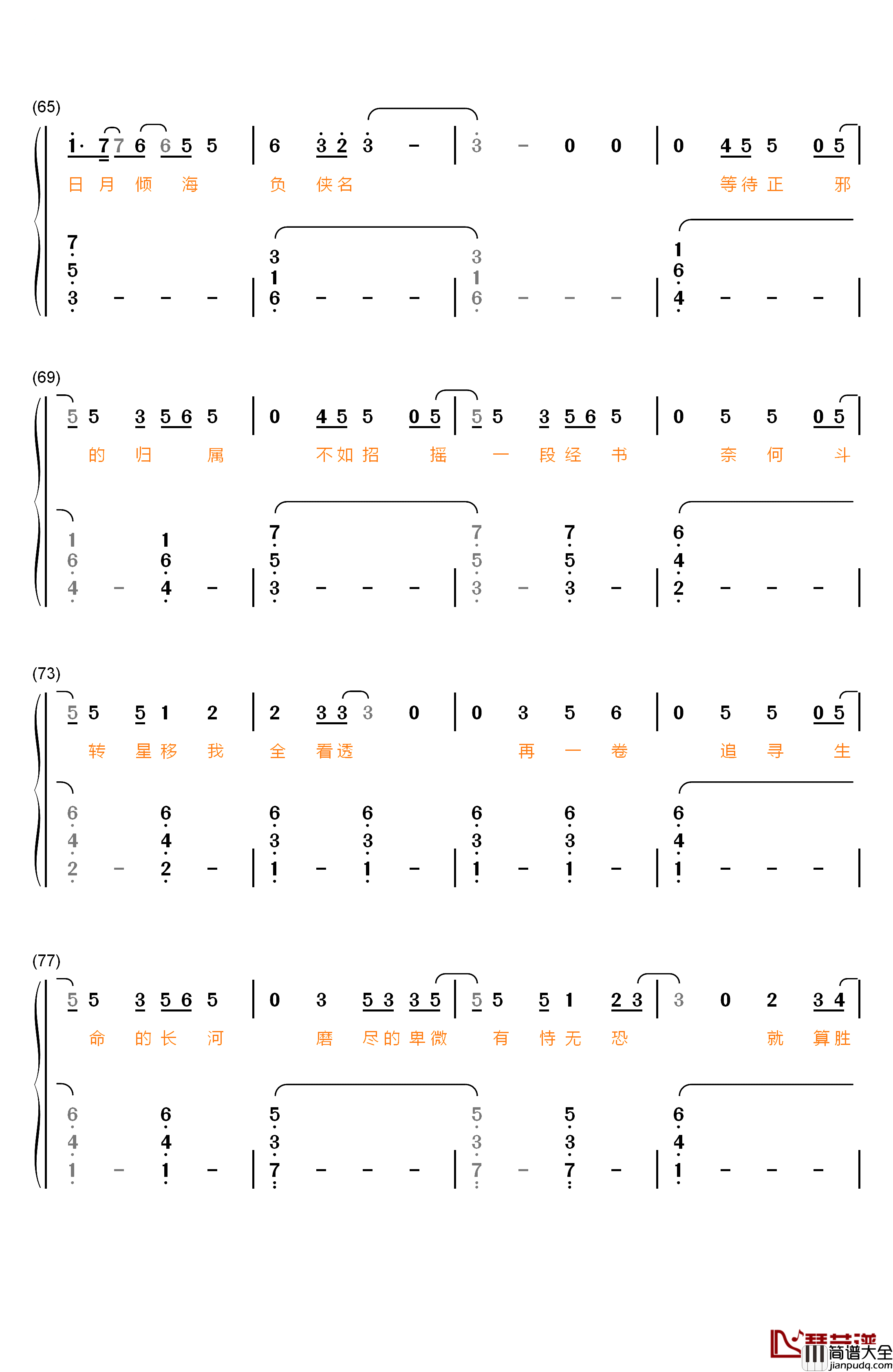 星辰钢琴简谱_数字双手_张杰