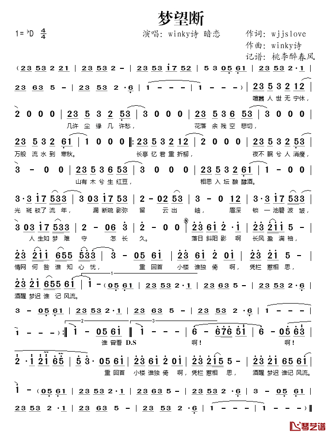 梦望断简谱(歌词)_winky诗、暗恋演唱_桃李醉春风记谱