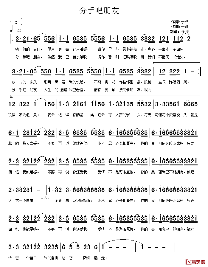 分手吧朋友简谱_于洪词/于洪曲