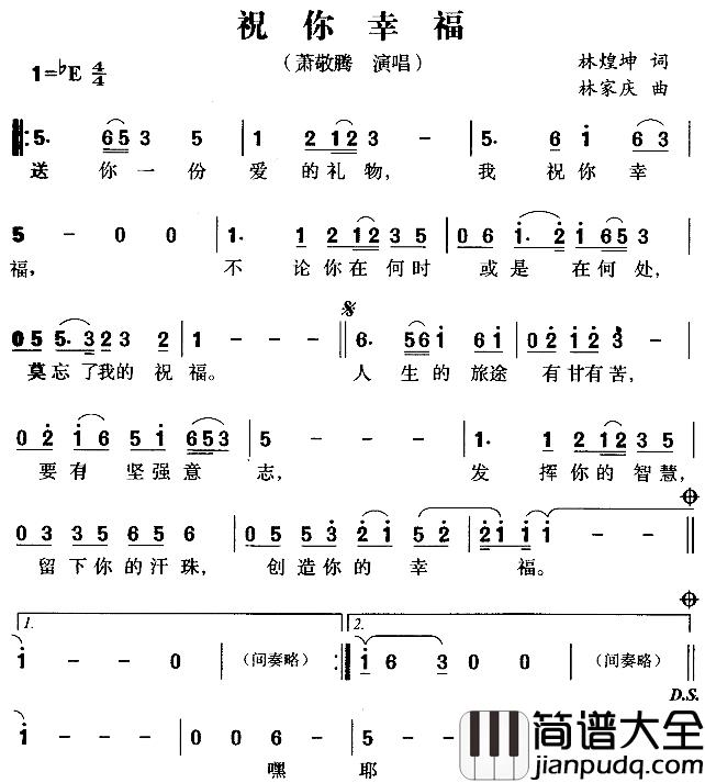 祝你幸福简谱_林煌坤词_林家庆曲萧敬腾