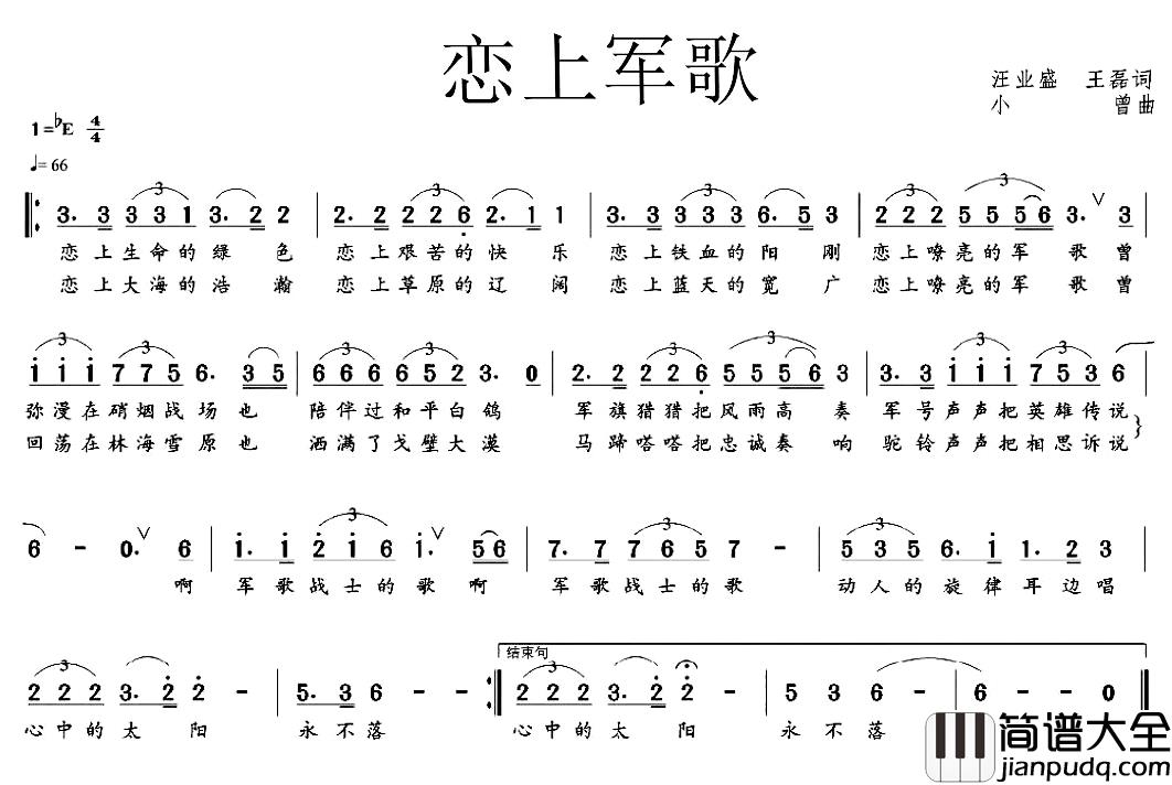 恋上军歌简谱_汪业盛、王磊词/小曾曲