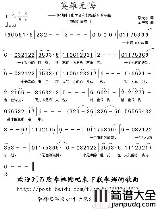 英雄无悔简谱_李娜演唱_电视剧_张学良和郭松龄_片头曲