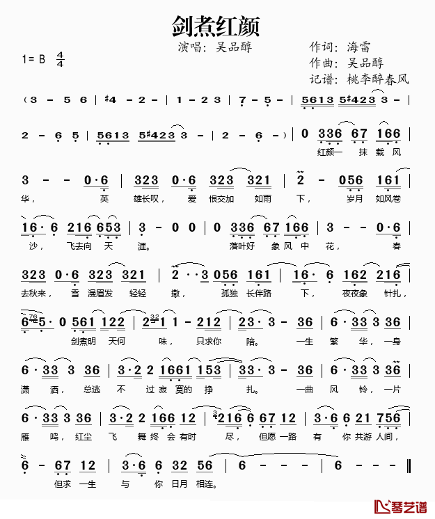剑煮红颜简谱(歌词)_吴品醇演唱_桃李醉春风记谱