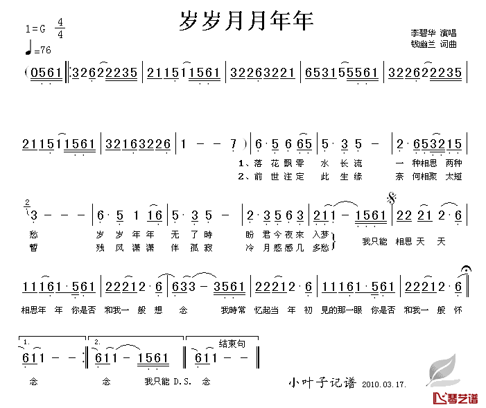 岁岁月月年年简谱_钱幽兰词/钱幽兰曲李碧华_