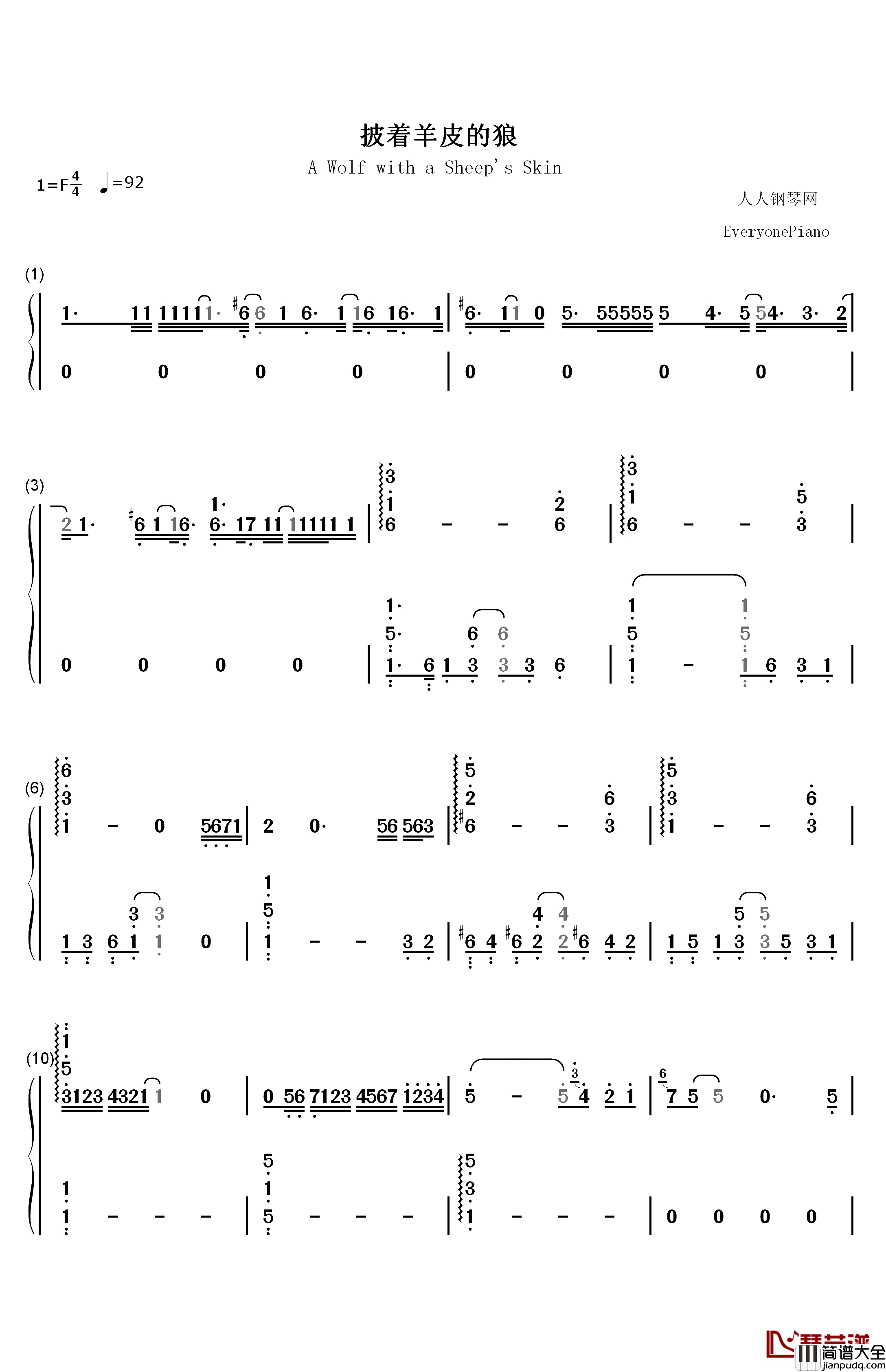 披着羊皮的狼钢琴简谱_数字双手_谭咏麟__刀郎