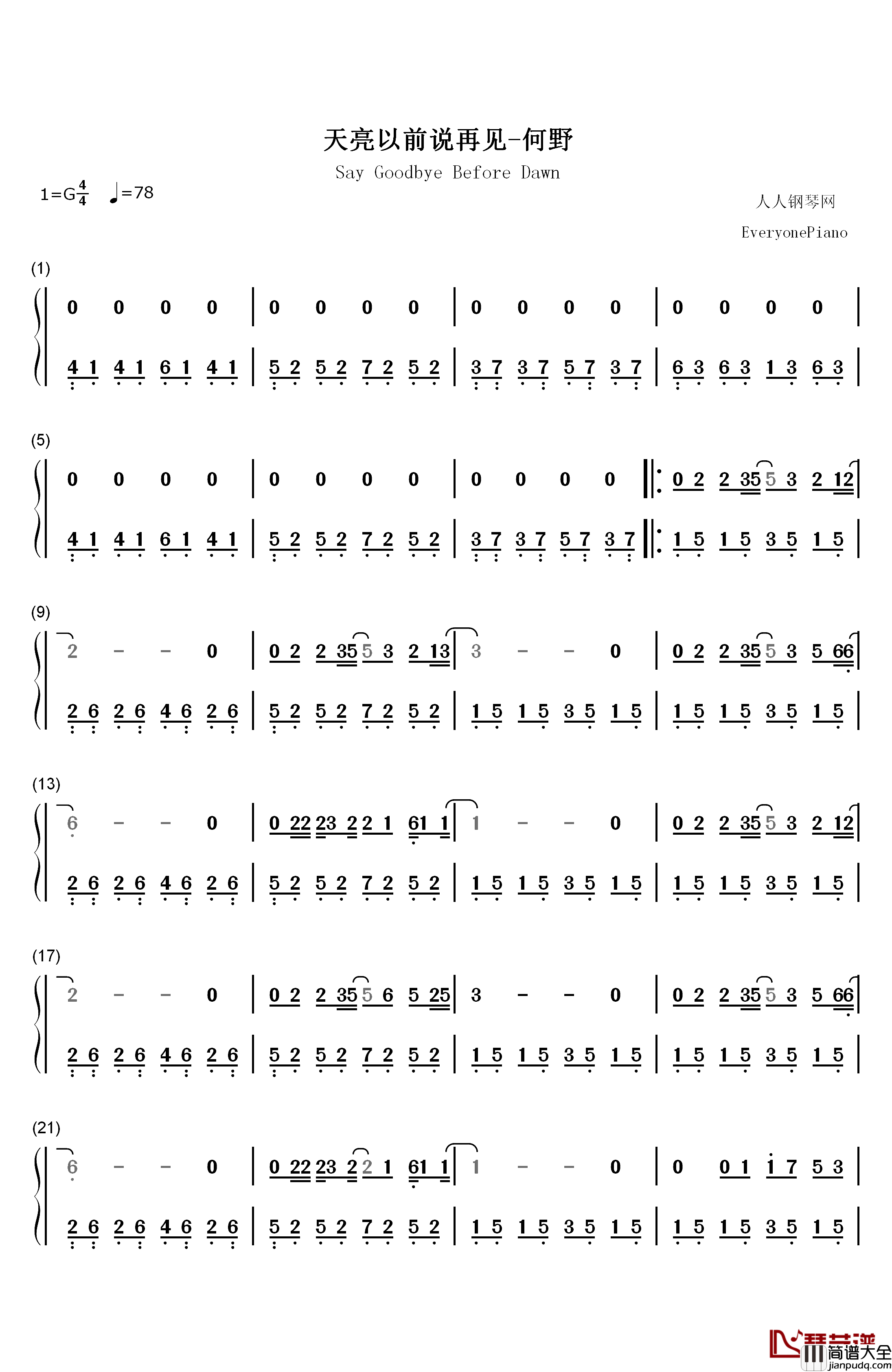 天亮以前说再见钢琴简谱_数字双手_何野