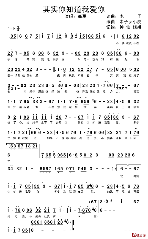 其实你知道我爱你简谱_木子词/木子曲