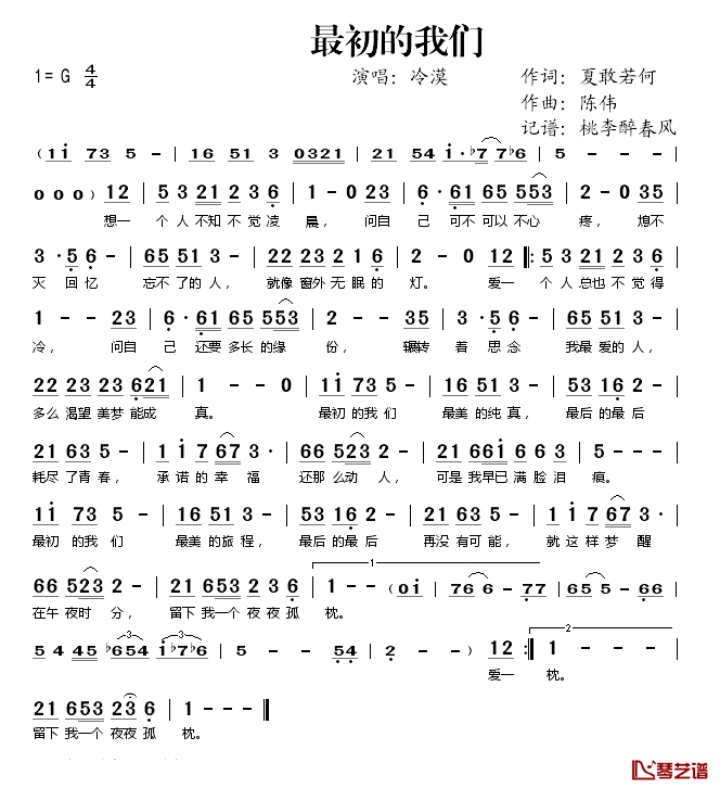 最初的我们简谱(歌词)_冷漠演唱_桃李醉春风记谱