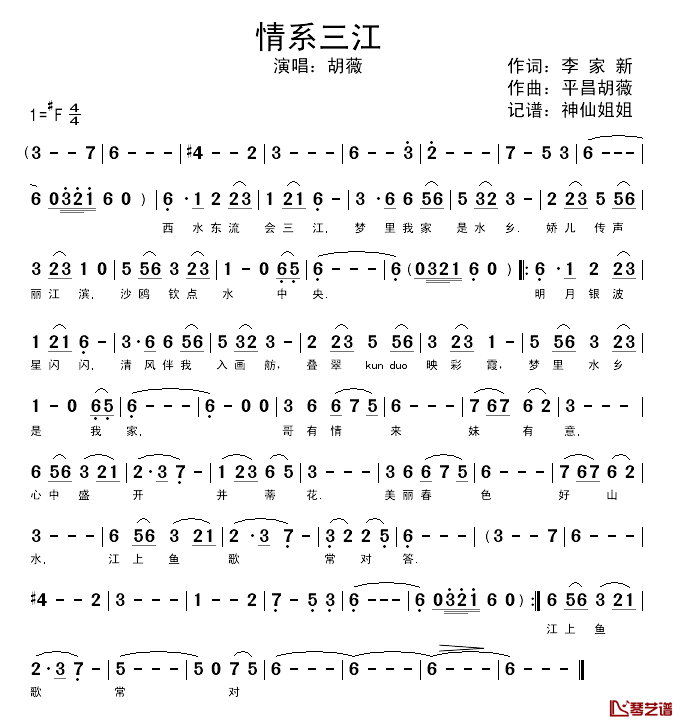 情系三江简谱_李家新词/平昌胡薇曲胡薇_