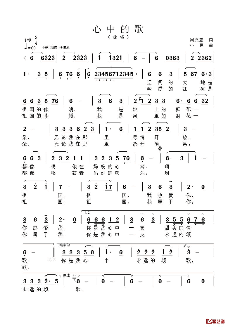 心中的歌简谱_周兴亚词/小民曲苏晓光_