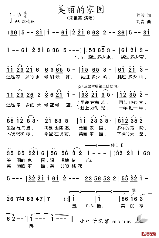 美丽的家园简谱_宋祖英演唱