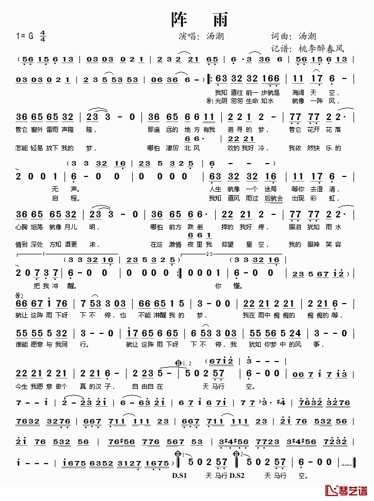 阵雨简谱(歌词)_汤潮演唱_桃李醉春风记谱