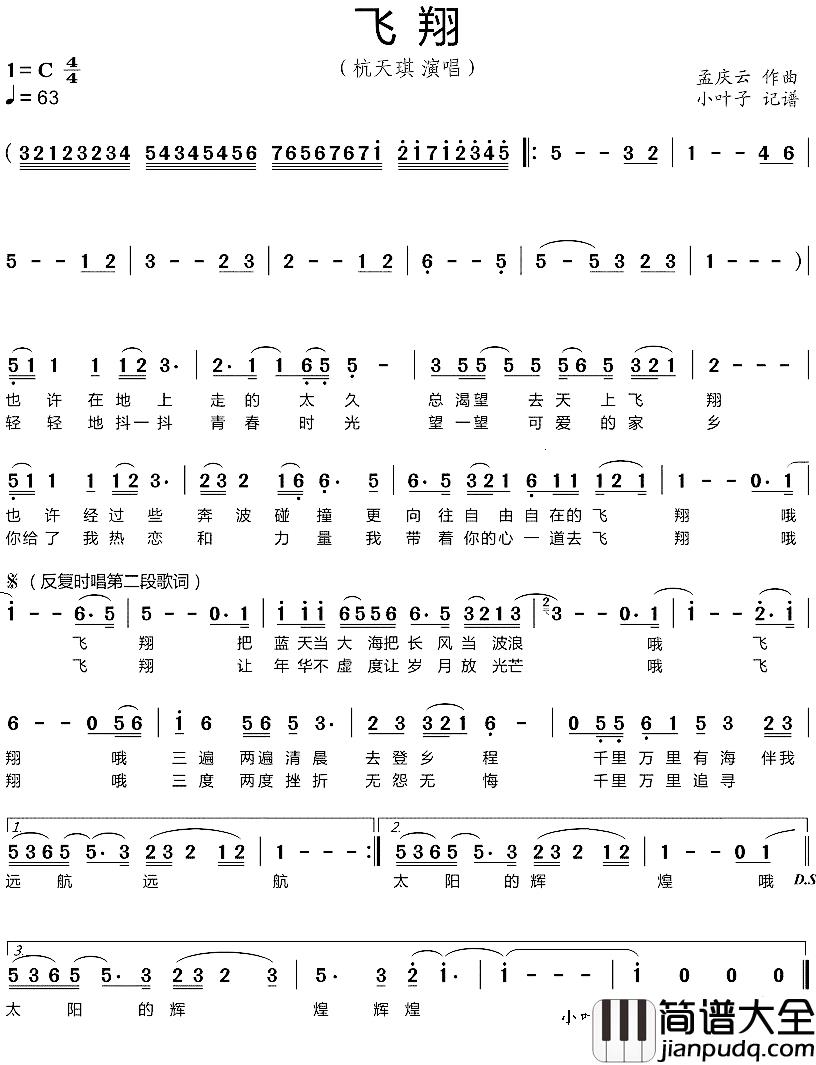 飞翔简谱_杭天琪演唱版杭天琪_
