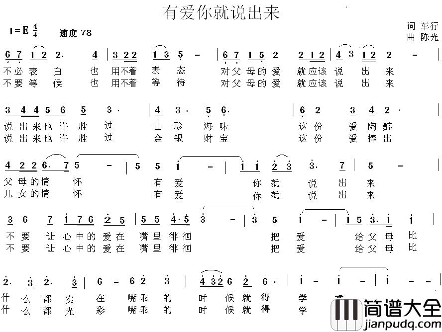 有爱你就说出来简谱_车行词/陈光曲