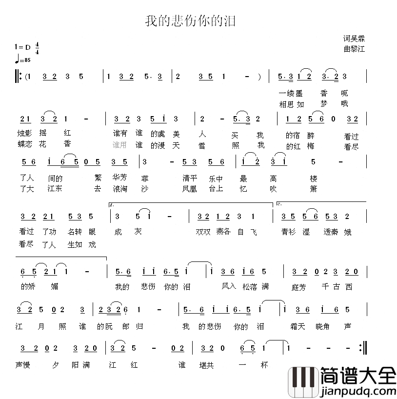 我的悲伤你的泪简谱_吴霖词/黎江曲