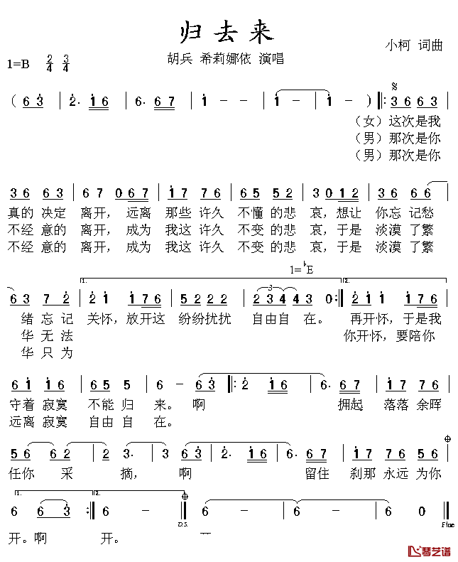 归去来简谱_小柯词/小柯曲胡兵、希莉娜依_