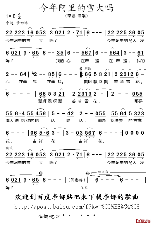 今年阿里的雪大吗简谱_李娜_