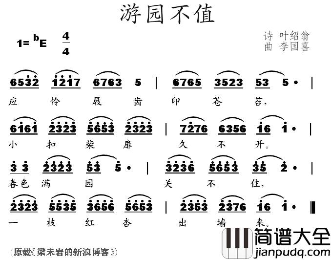 游园不值简谱_叶绍翁词/李国喜曲