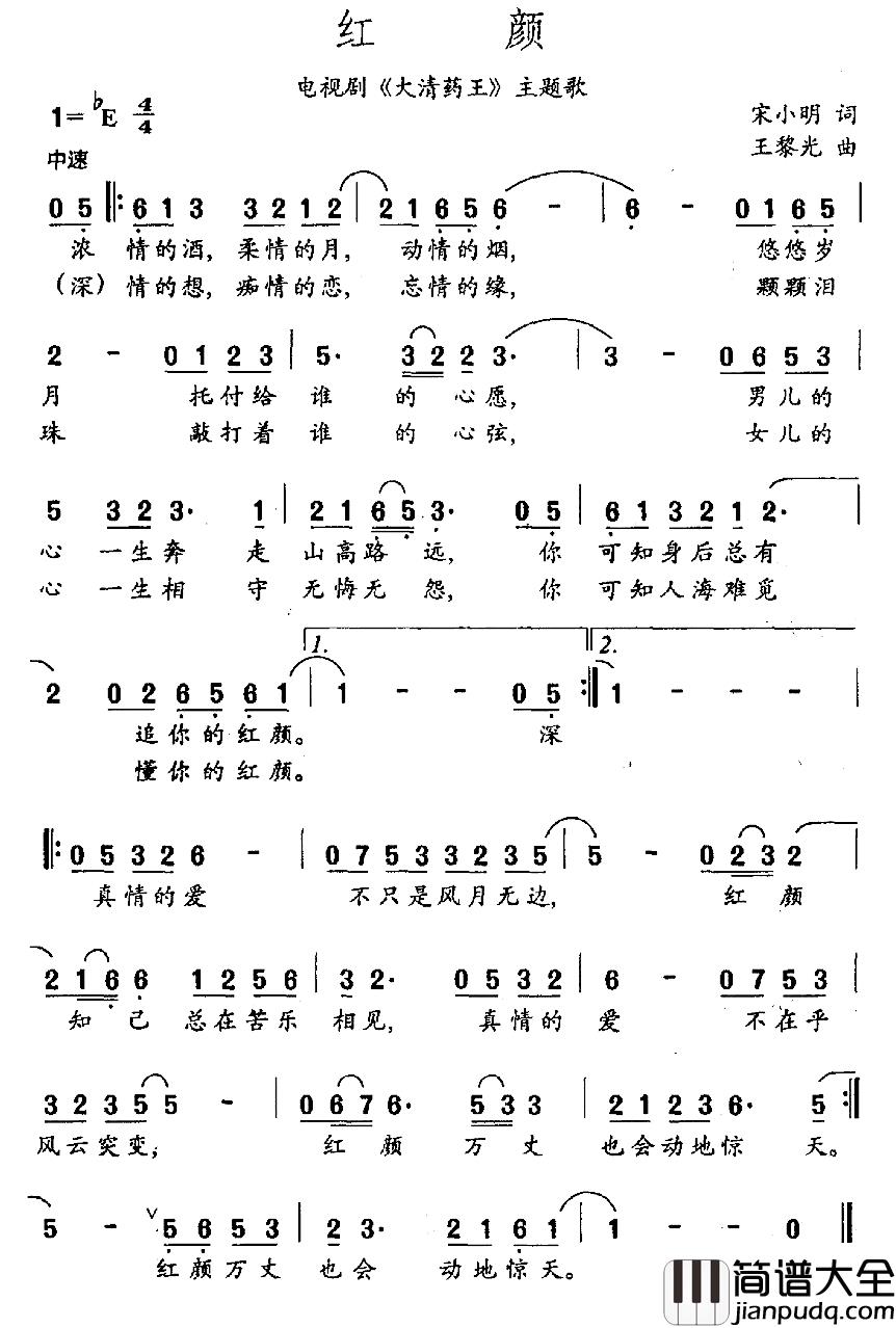 红颜简谱_电视剧_大清药王_片尾曲叶凡_