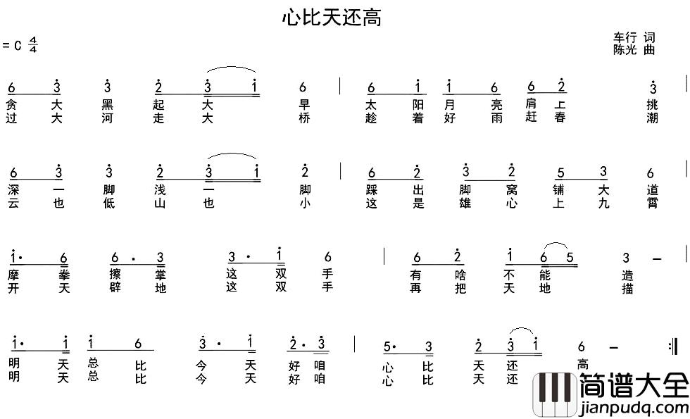 心比天还高简谱_车行词/陈光曲