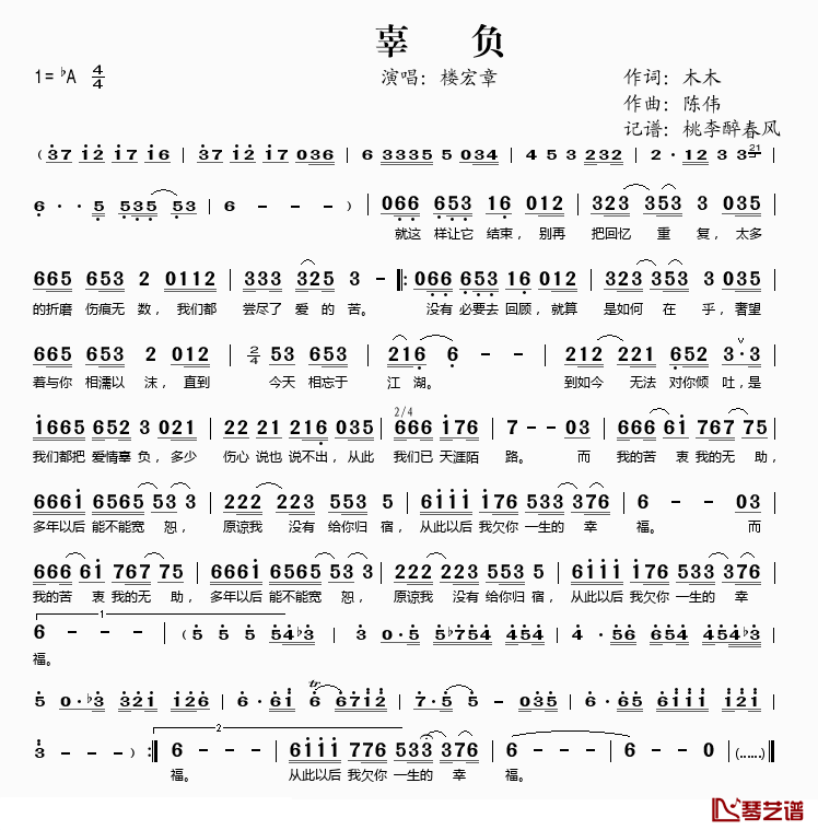 辜负简谱(歌词)_楼宏章演唱_桃李醉春风记谱