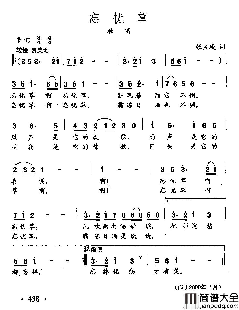 田光歌曲选_332忘忧草简谱_张良城词/田光曲