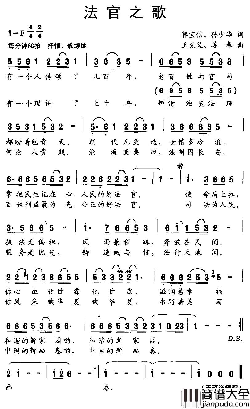 法官之歌简谱_郭宝信、孙少华词、王克义、姜春曲王珂迩_