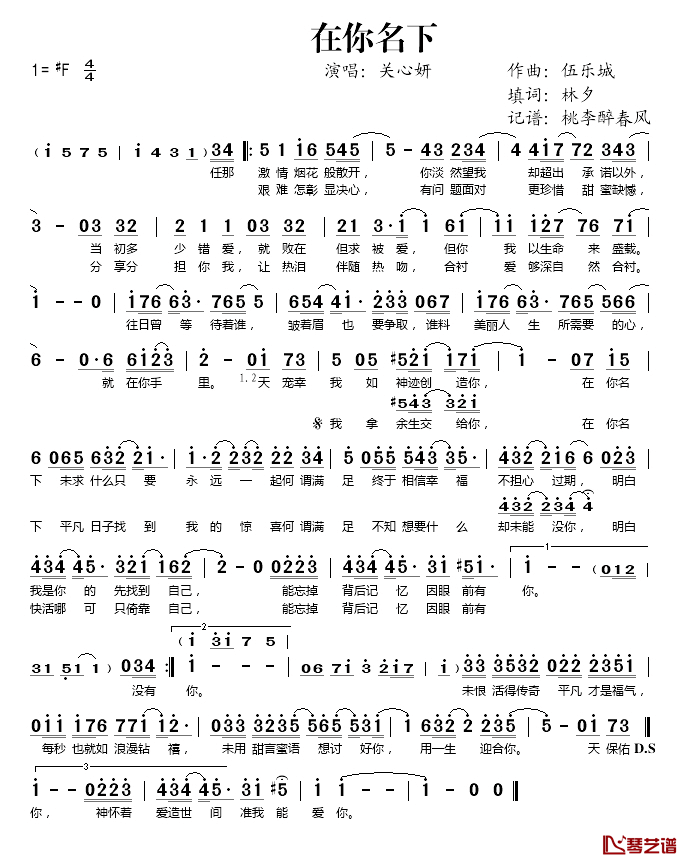 在你名下简谱(歌词)_关心妍演唱_桃李醉春风记谱