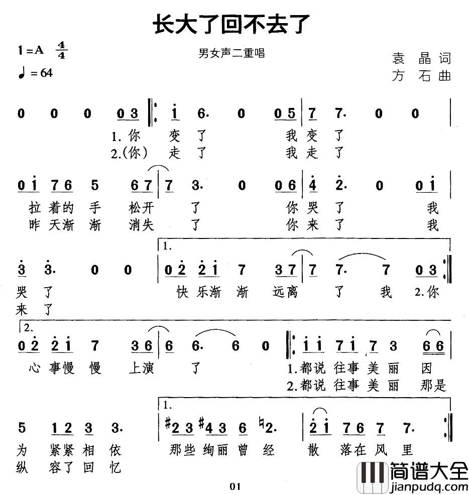 长大了回不去了简谱_袁晶词/方石曲汪金媛_