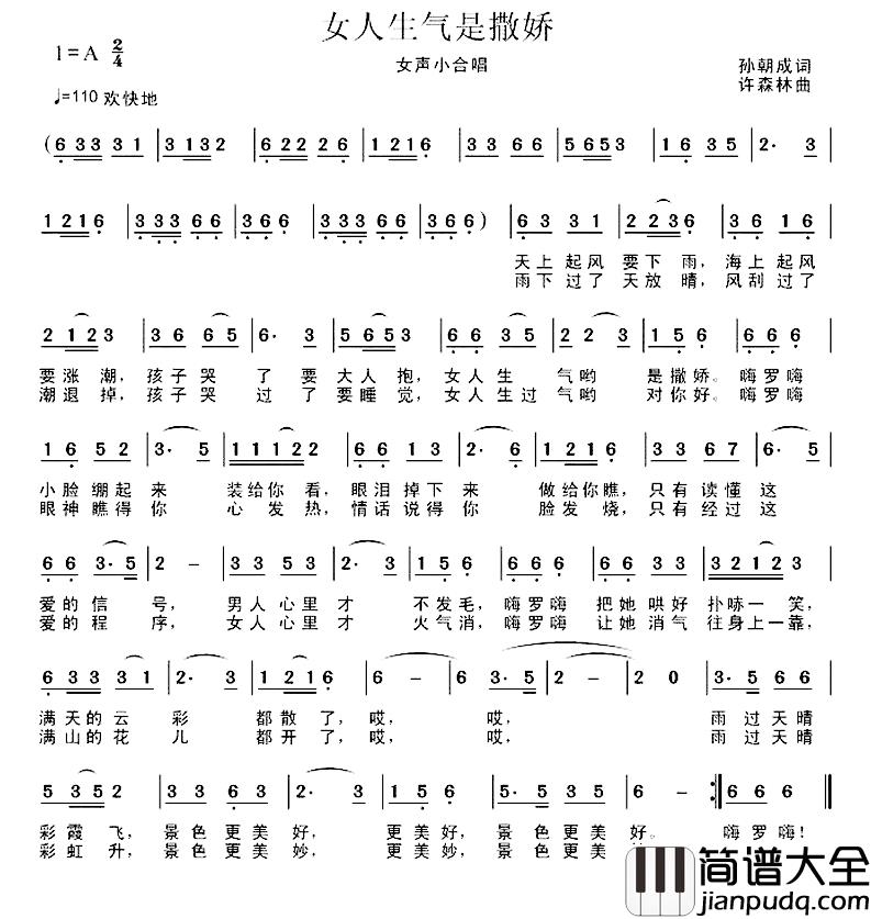 女人生气是撒娇简谱_孙朝成词/许森林曲