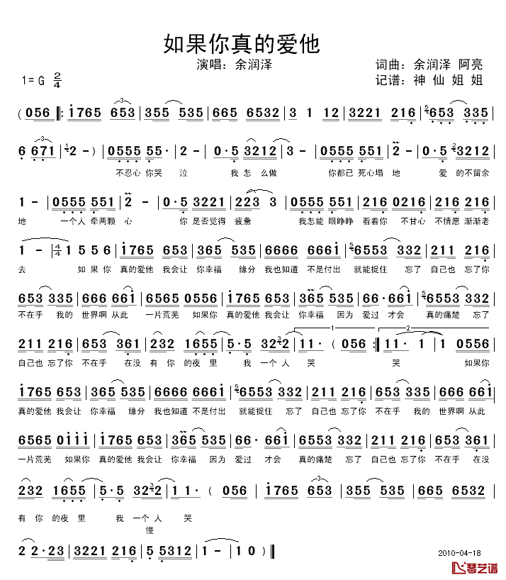 如果你真的爱他简谱_余润泽_