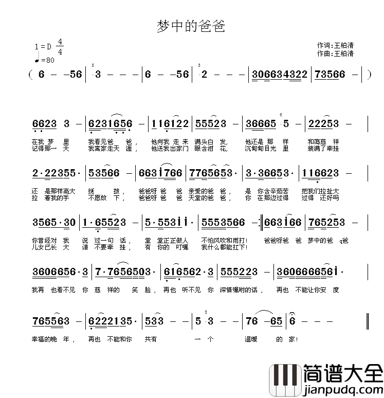 梦中的爸爸简谱_王柏清词_王柏清曲