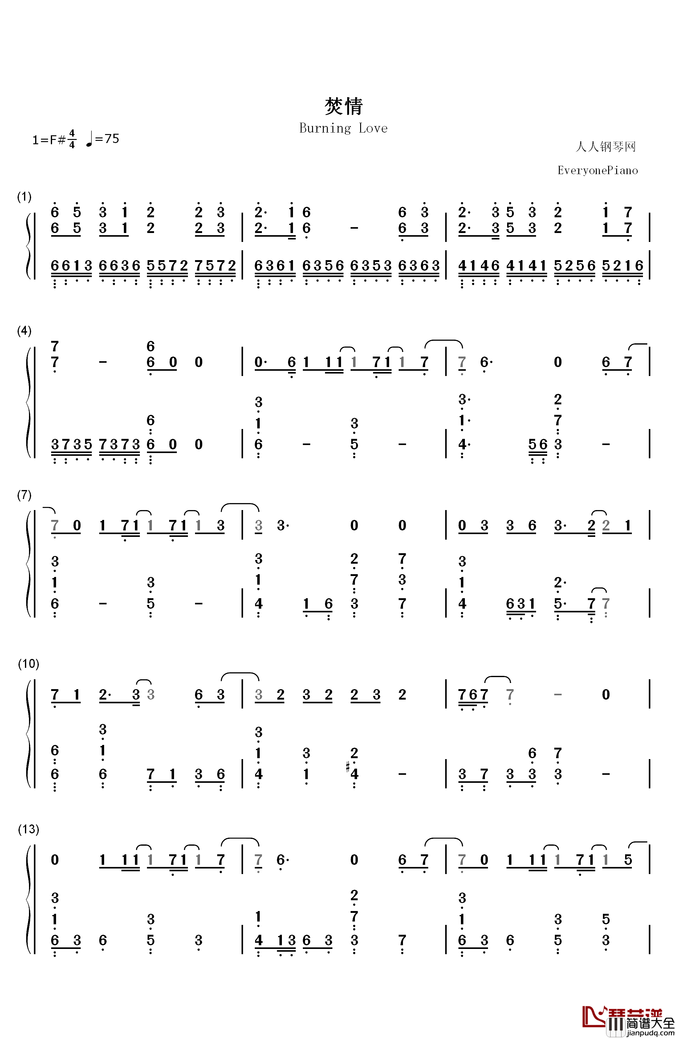 焚情钢琴简谱_数字双手_张信哲