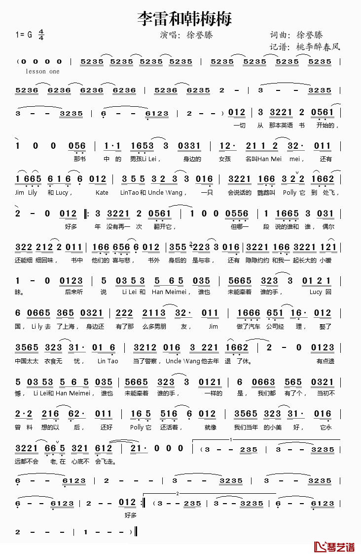 李雷和韩梅梅简谱(歌词)_徐誉腾演唱_桃李醉春风记谱