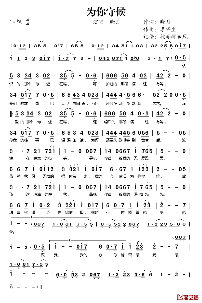 为你守候简谱(歌词)_晓月演唱_桃李醉春风记谱