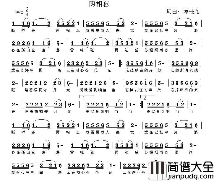 两相忘简谱_谭柱光词/谭柱光曲