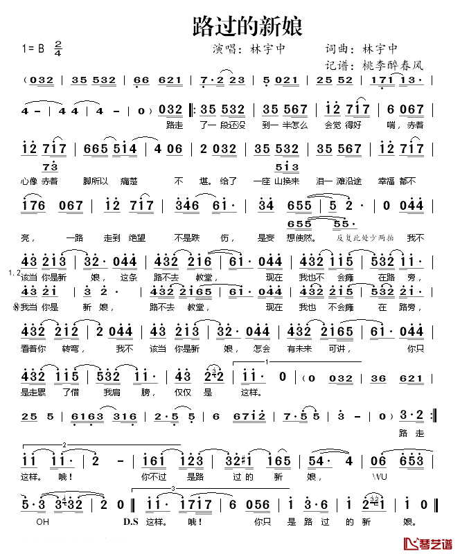 路过的新娘简谱(歌词)_林宇中演唱_桃李醉春风记谱