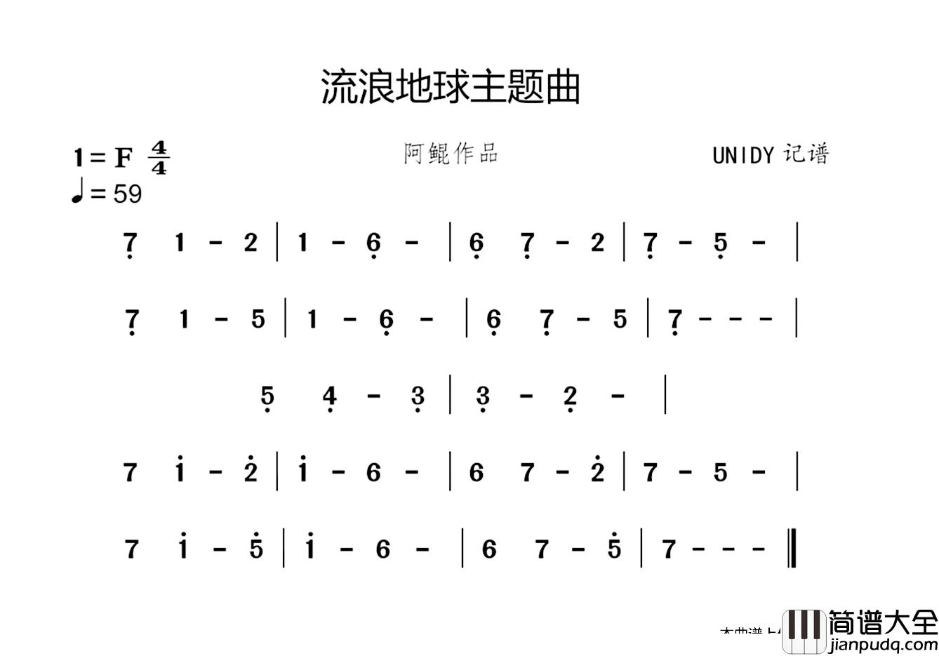 流浪地球主题音乐简谱_纯音乐主旋律谱阿鲲_