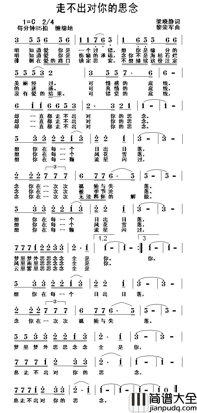 走不出对你的思念简谱_梁晓静词/黎荣军曲