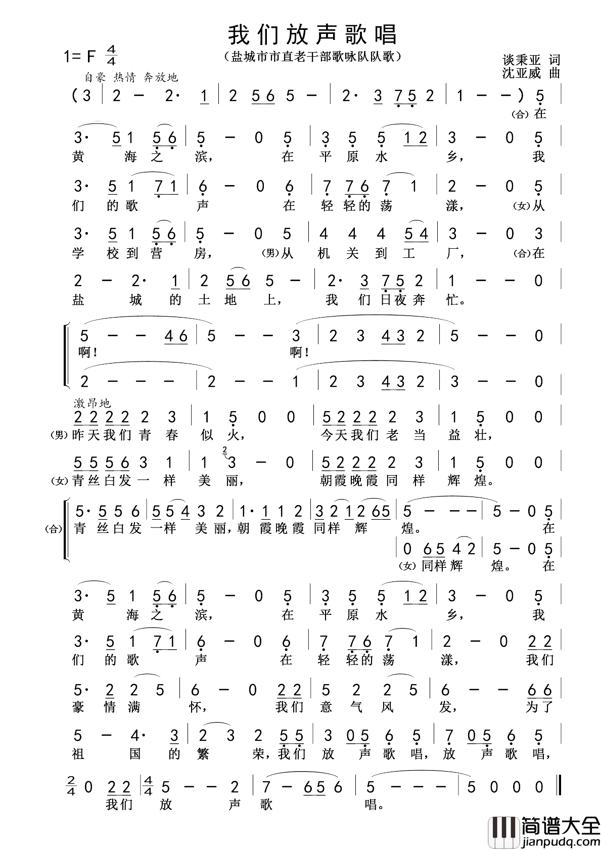 我们放声歌唱简谱_盐城市市直老干部歌咏队之歌