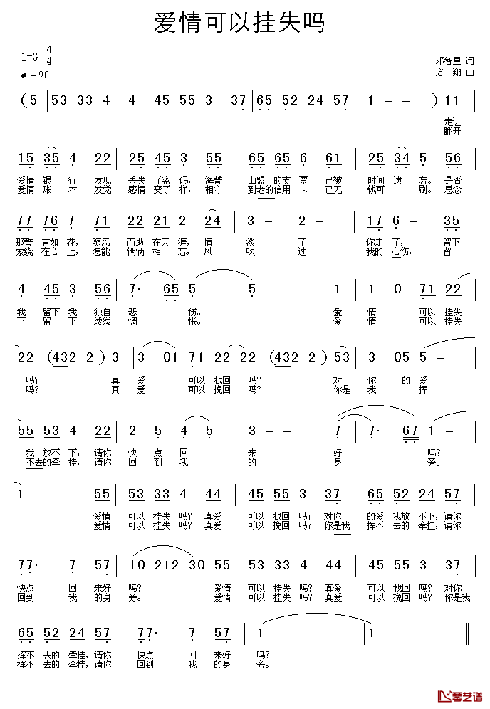 爱情可以挂失吗简谱_邓智星词/方翔曲