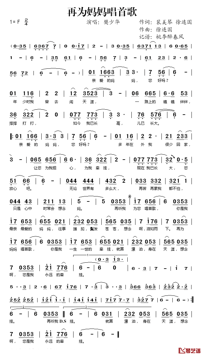 再为妈妈唱首歌简谱(歌词)_樊少华演唱_桃李醉春风记谱