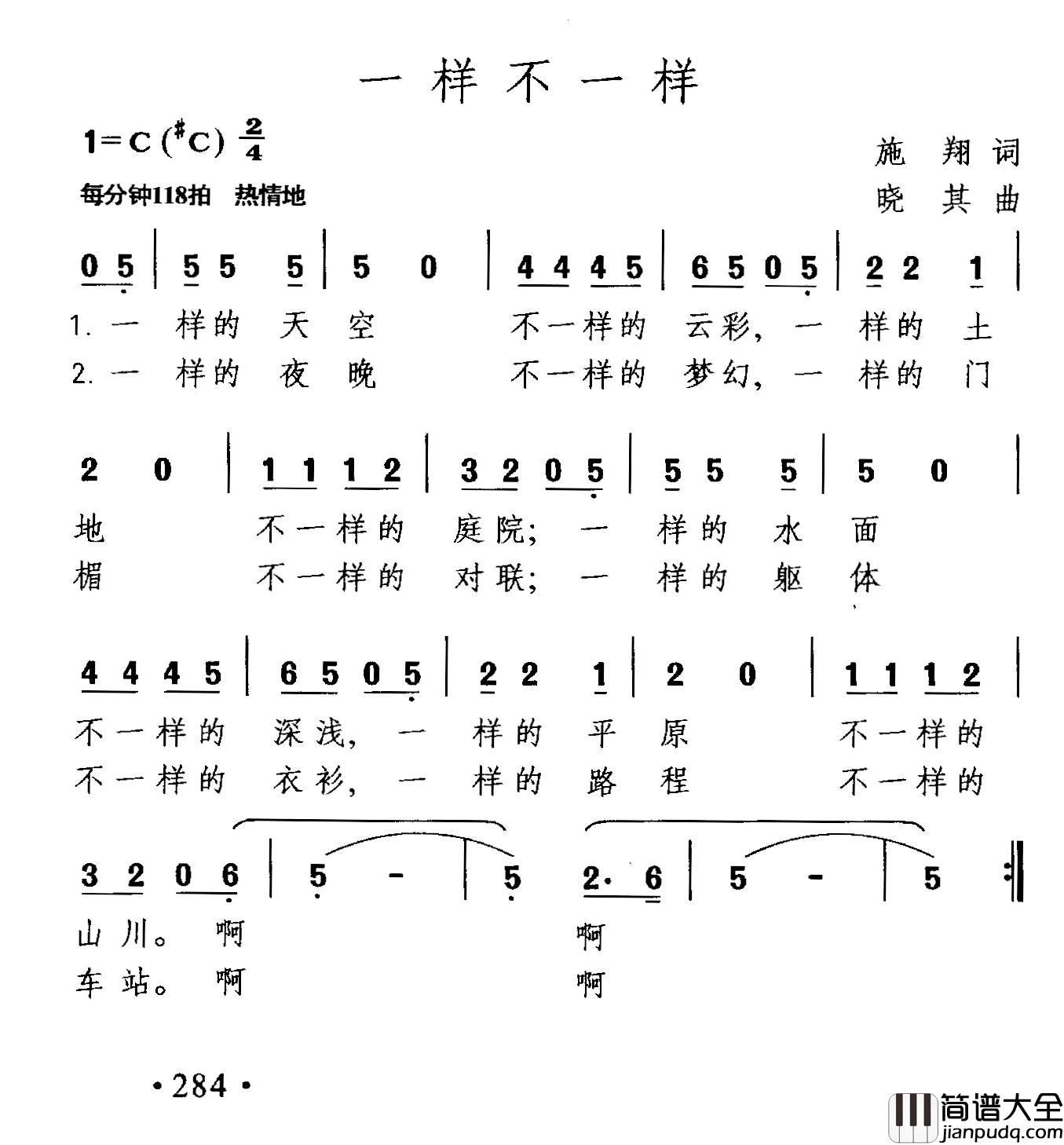 一样不一样简谱_施翔词/晓其曲