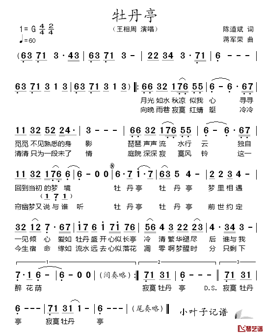 牡丹亭简谱_陈道斌词_蒋军荣曲王相周_