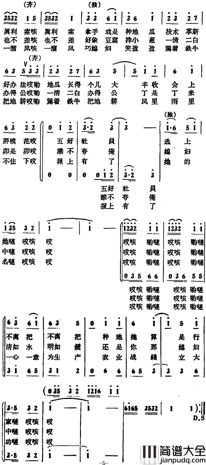 喜煞俺这些老妈妈_简谱_孙仲岗陈倩词/赵天衡曲