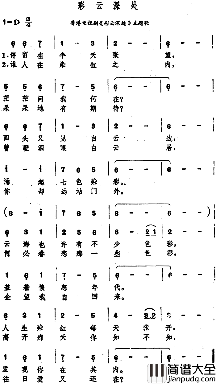 彩云深处简谱_香港电视剧_彩云深处_主题歌余安安_
