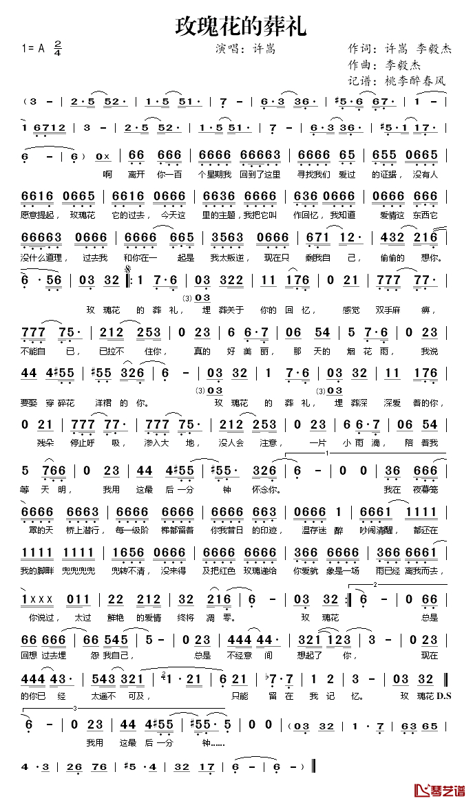 玫瑰花的葬礼简谱(歌词)_许嵩演唱_桃李醉春风记谱