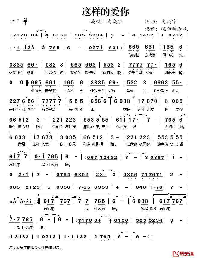 这样的爱你简谱(歌词)_庞晓宇演唱_桃李醉春风记谱